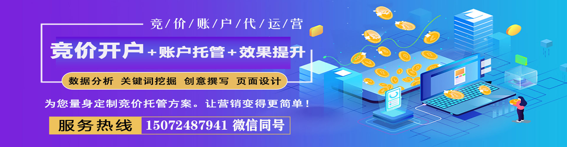 乃东竞价广告